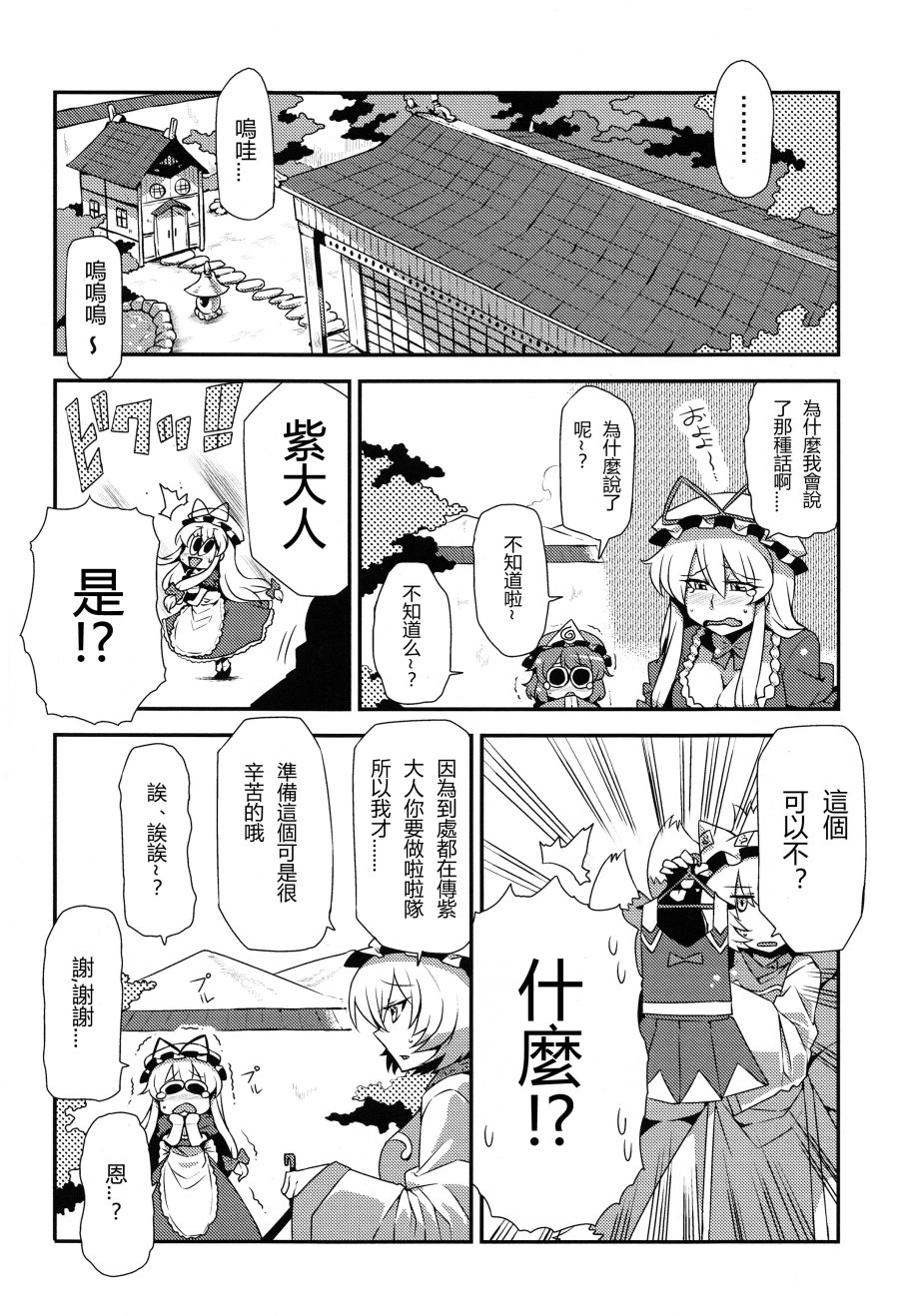 加油吧少女们♪韩漫全集-全一话无删减无遮挡章节图片 