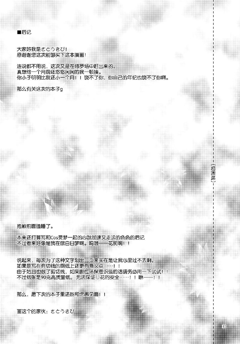 那美妙的雾再一次覆盖幻想乡吧！韩漫全集-全一话无删减无遮挡章节图片 
