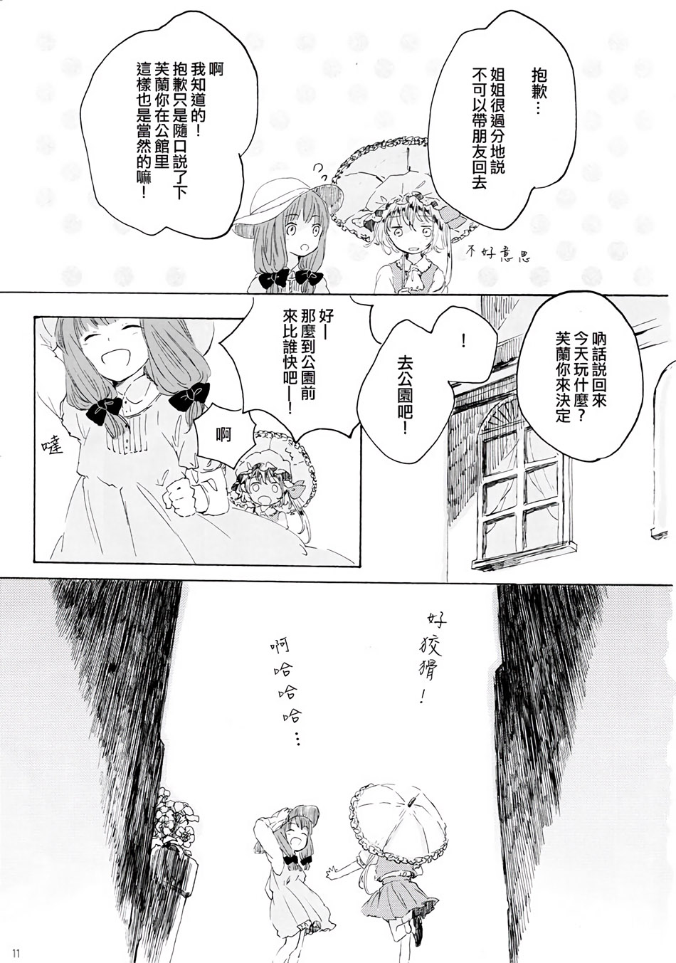 雏鸟之时韩漫全集-第01话无删减无遮挡章节图片 