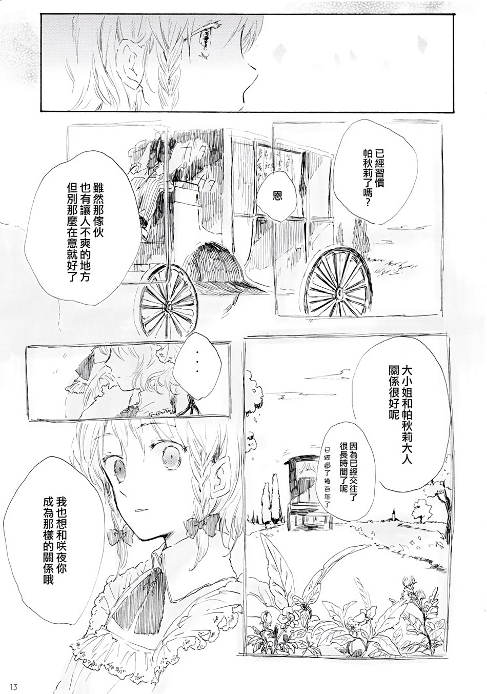 雏鸟之时韩漫全集-第01话无删减无遮挡章节图片 