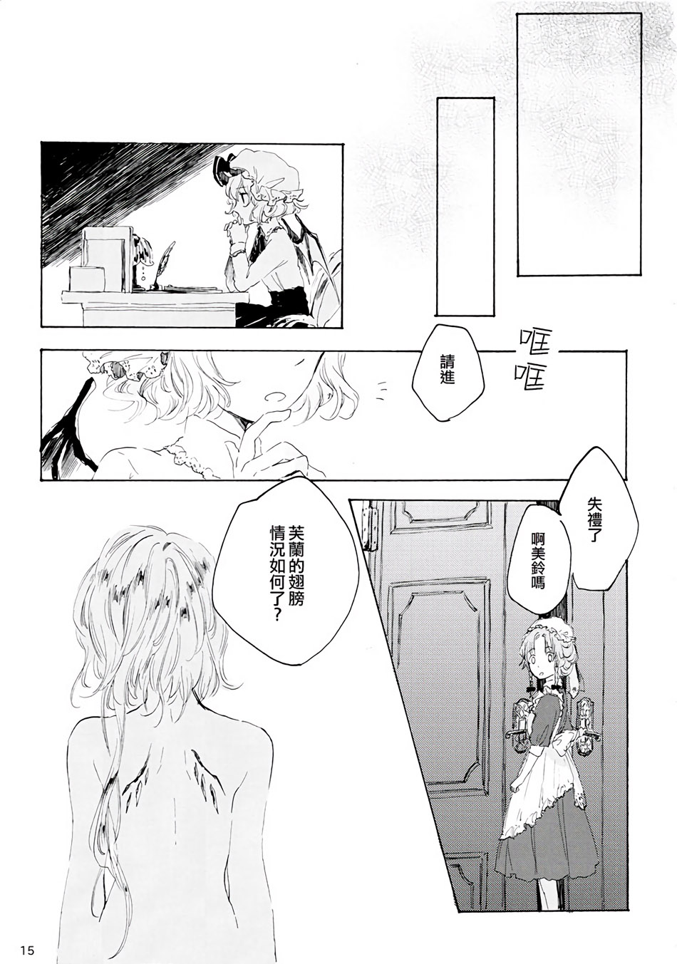 雏鸟之时韩漫全集-第01话无删减无遮挡章节图片 