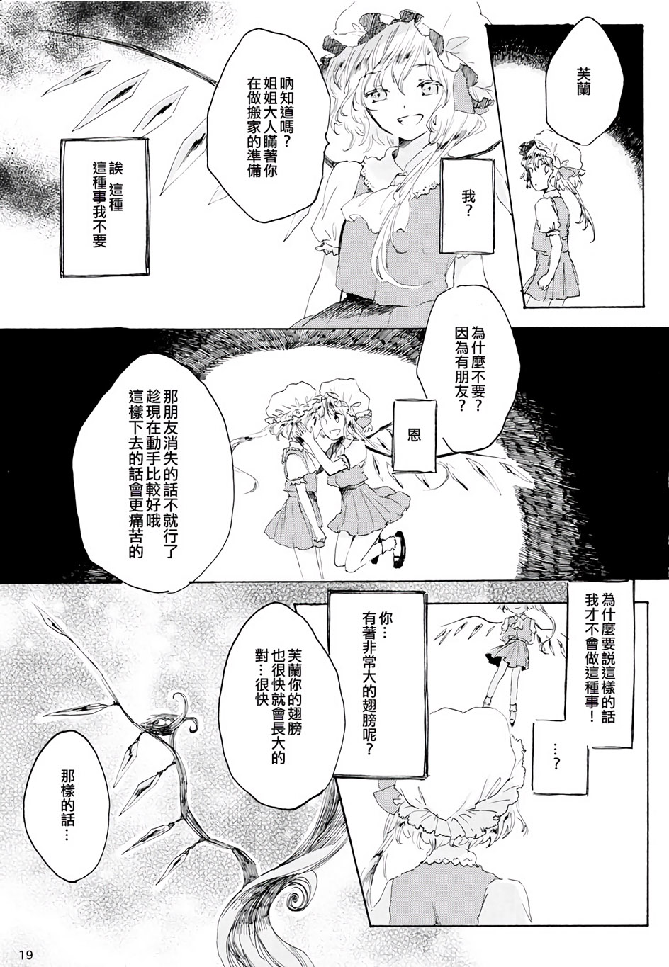 雏鸟之时韩漫全集-第01话无删减无遮挡章节图片 