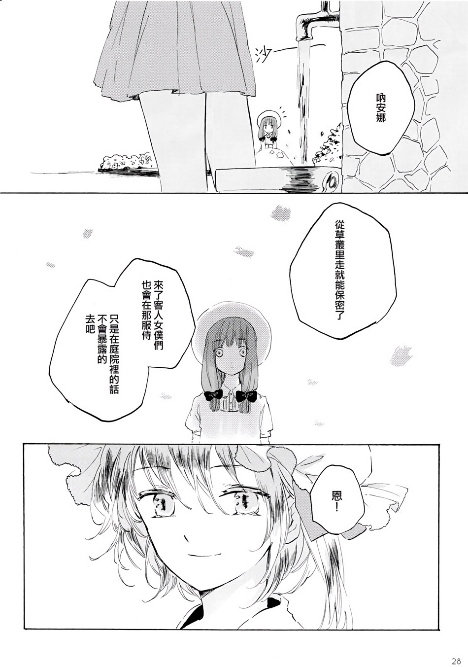 雏鸟之时韩漫全集-第01话无删减无遮挡章节图片 