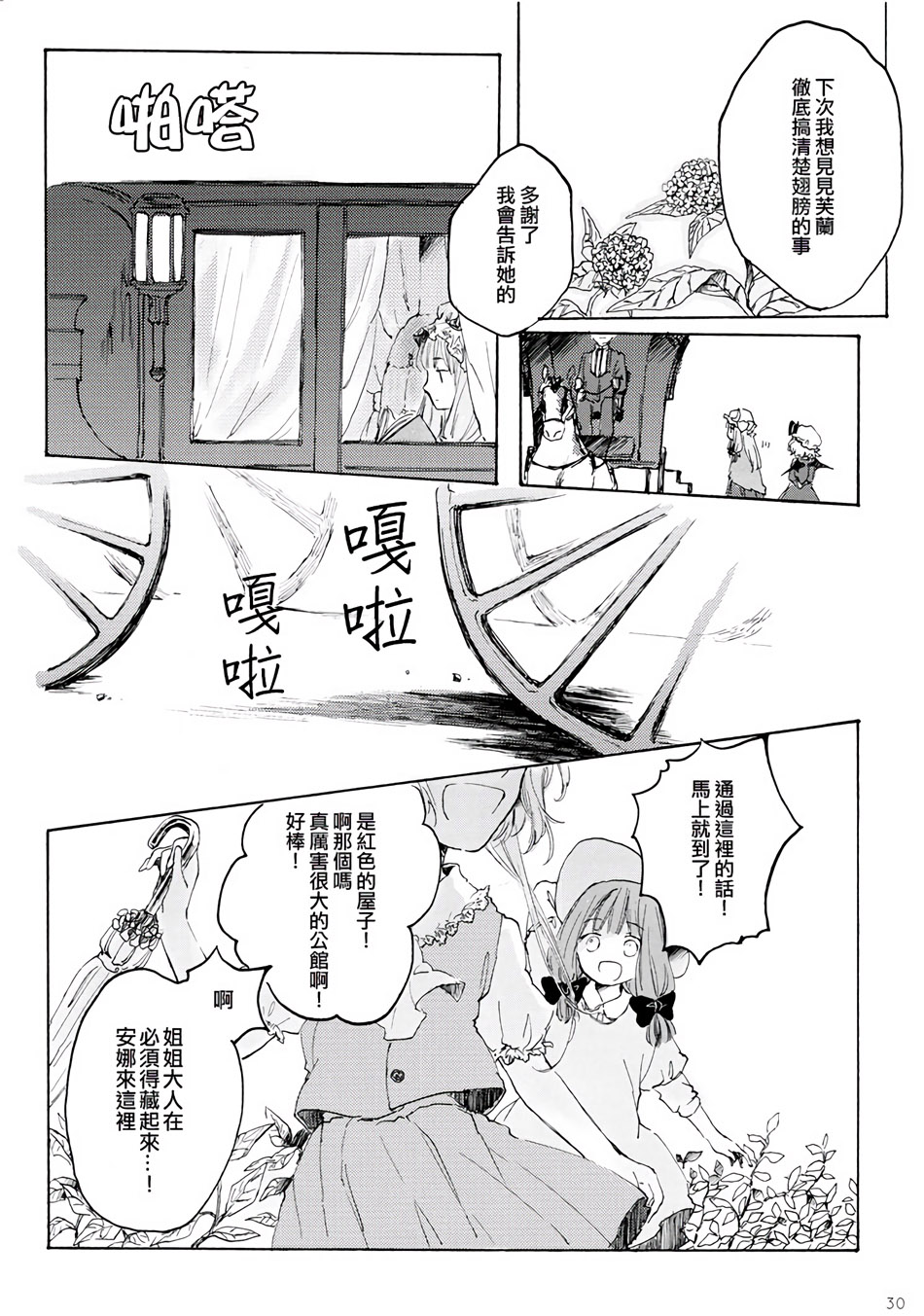 雏鸟之时韩漫全集-第01话无删减无遮挡章节图片 