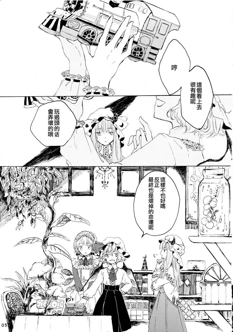 雏鸟之时韩漫全集-第01话无删减无遮挡章节图片 
