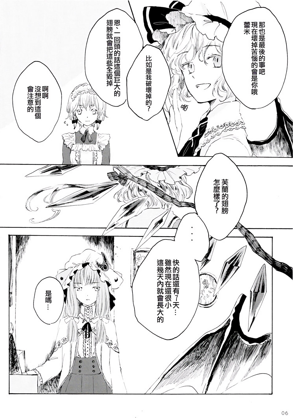 雏鸟之时韩漫全集-第01话无删减无遮挡章节图片 