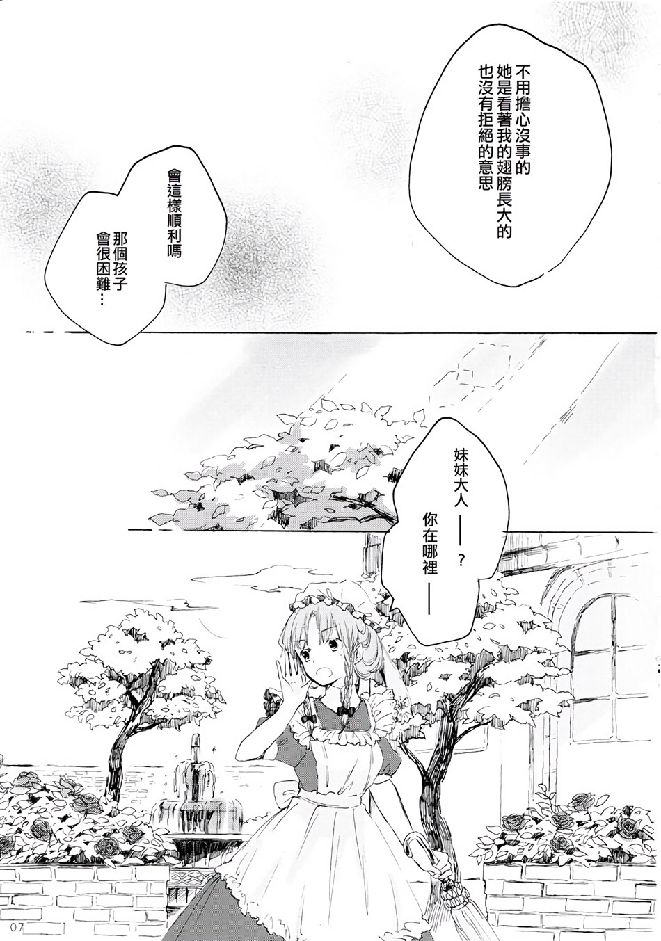 雏鸟之时韩漫全集-第01话无删减无遮挡章节图片 