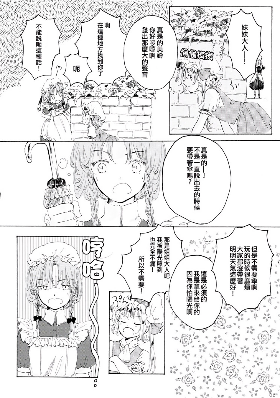 雏鸟之时韩漫全集-第01话无删减无遮挡章节图片 