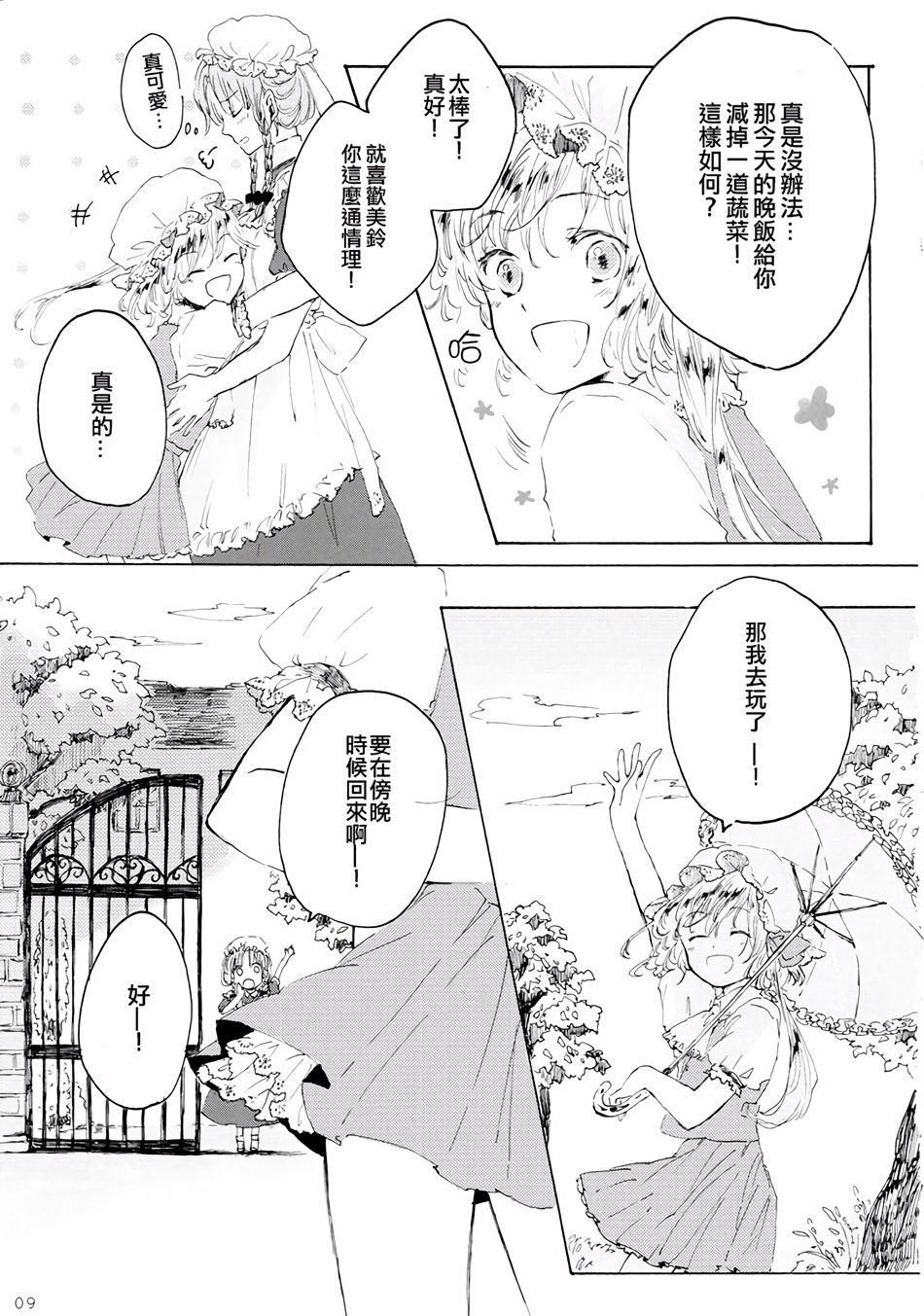雏鸟之时韩漫全集-第01话无删减无遮挡章节图片 