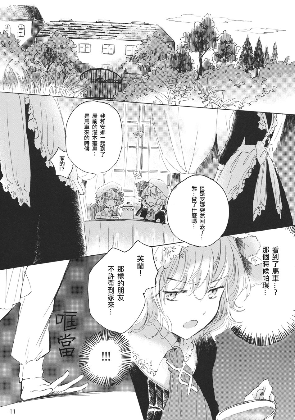 雏鸟之时韩漫全集-第02话无删减无遮挡章节图片 