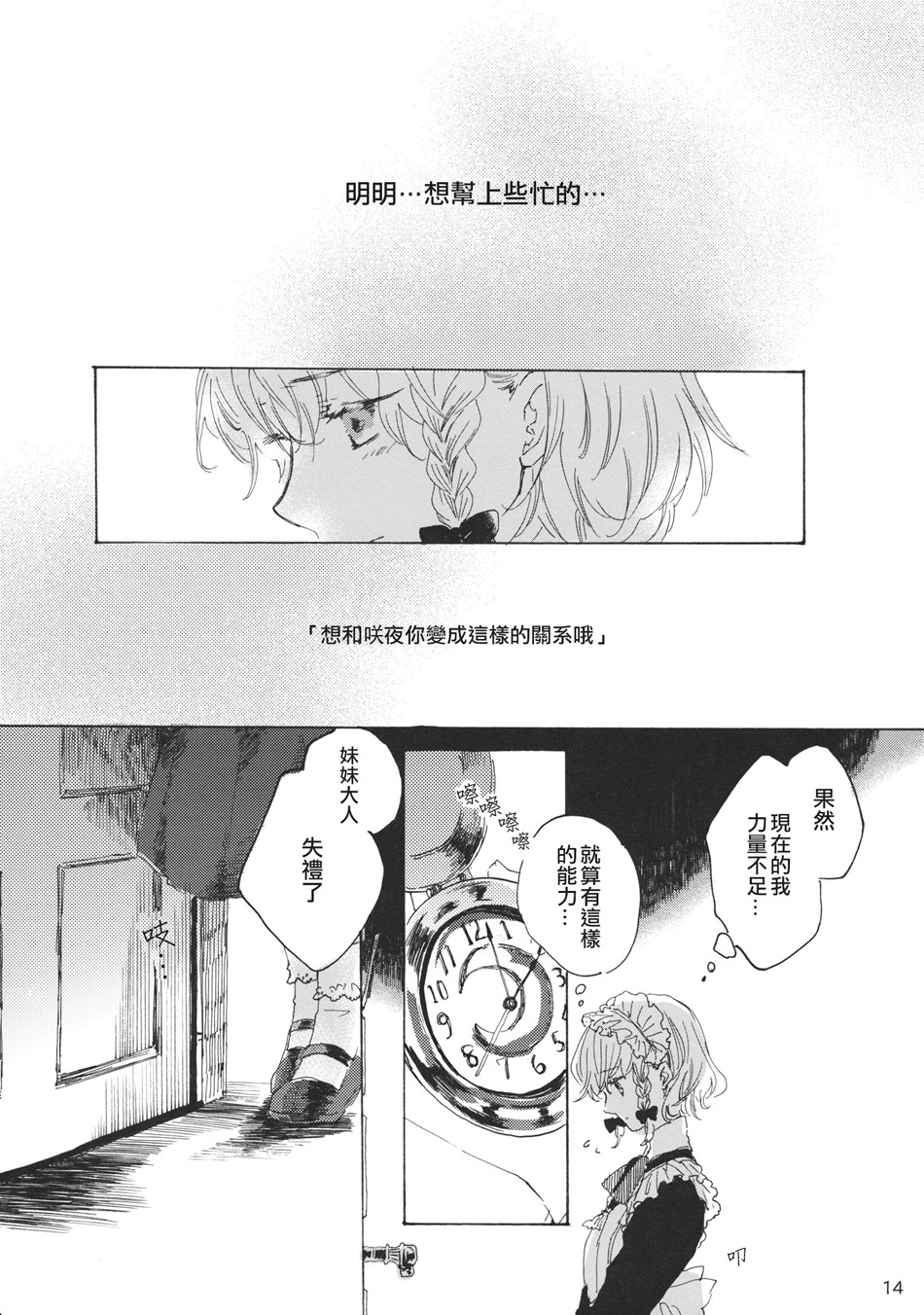 雏鸟之时韩漫全集-第02话无删减无遮挡章节图片 