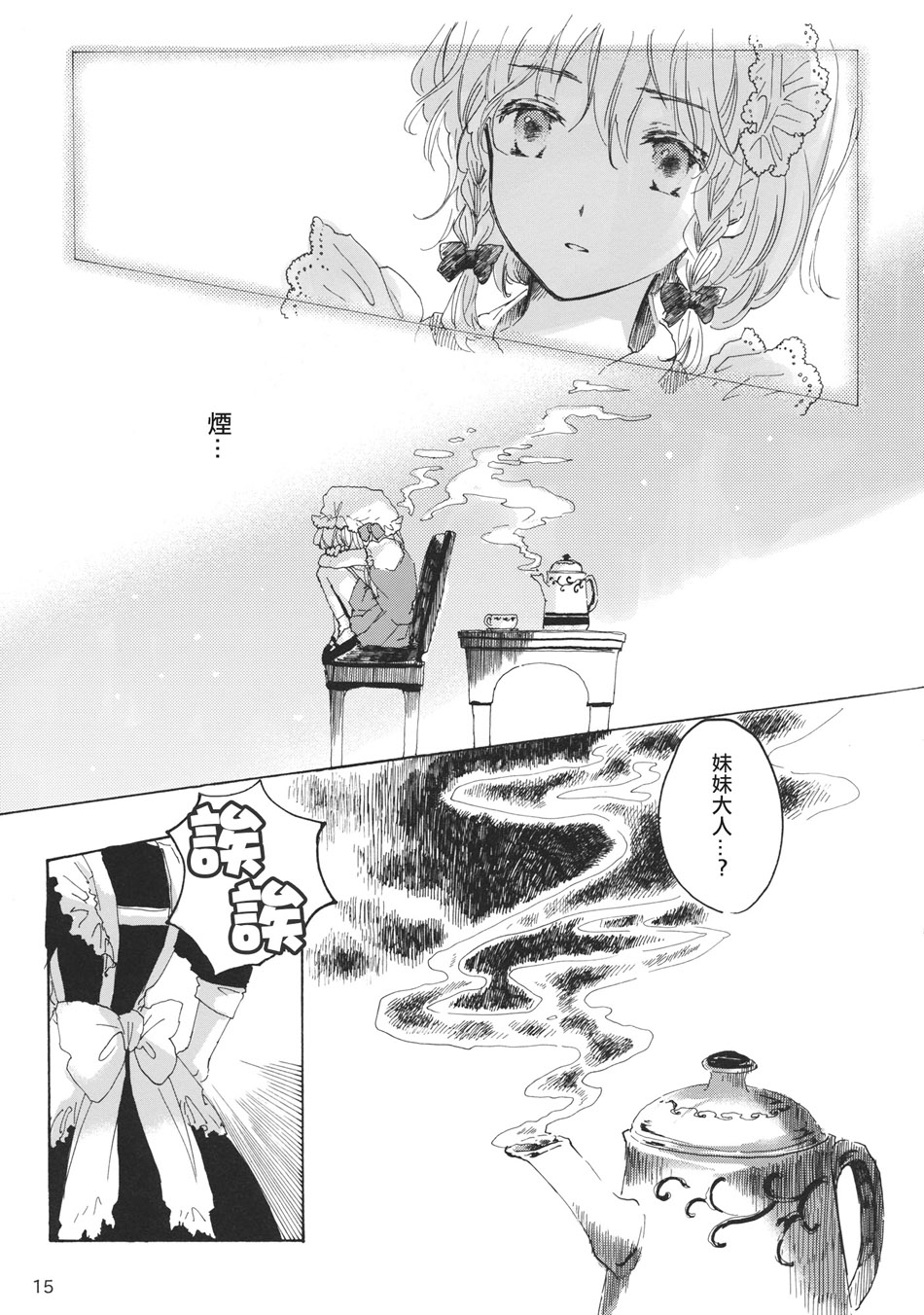 雏鸟之时韩漫全集-第02话无删减无遮挡章节图片 