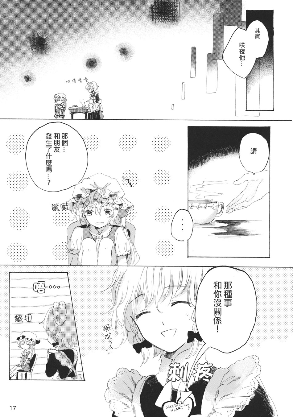 雏鸟之时韩漫全集-第02话无删减无遮挡章节图片 