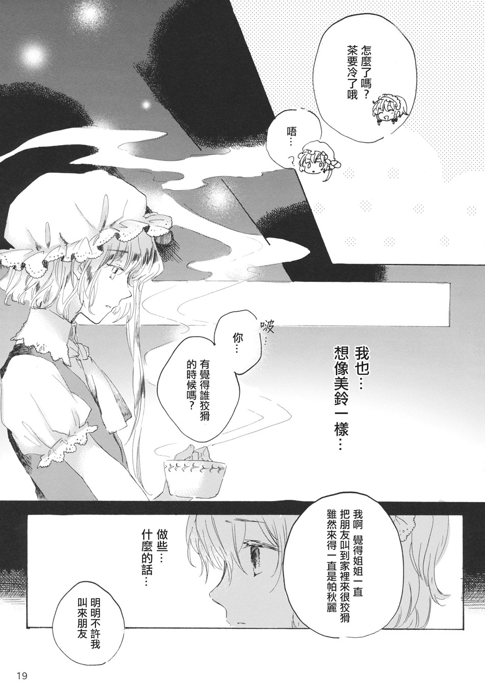 雏鸟之时韩漫全集-第02话无删减无遮挡章节图片 