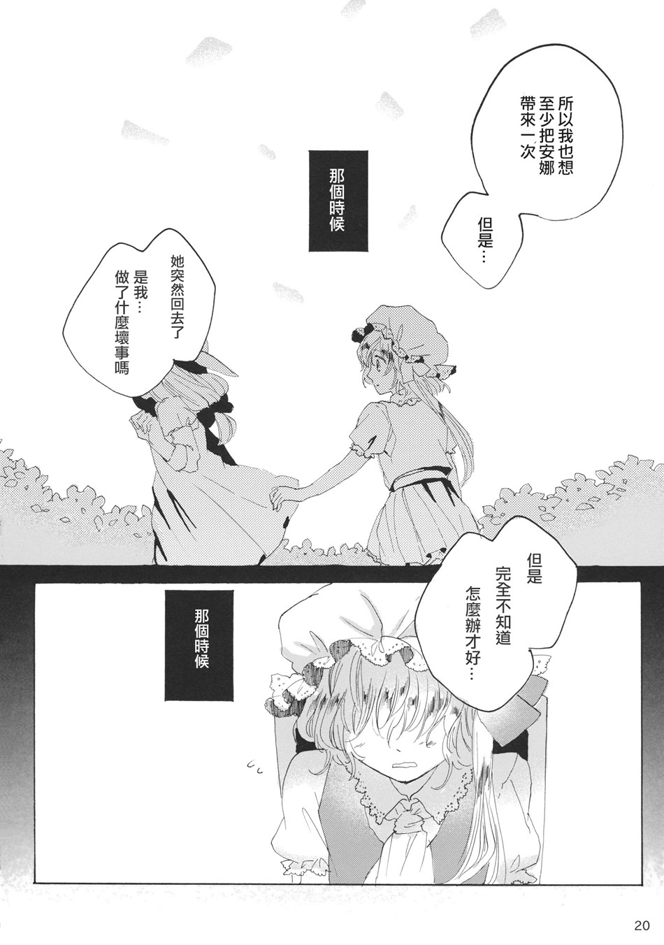雏鸟之时韩漫全集-第02话无删减无遮挡章节图片 
