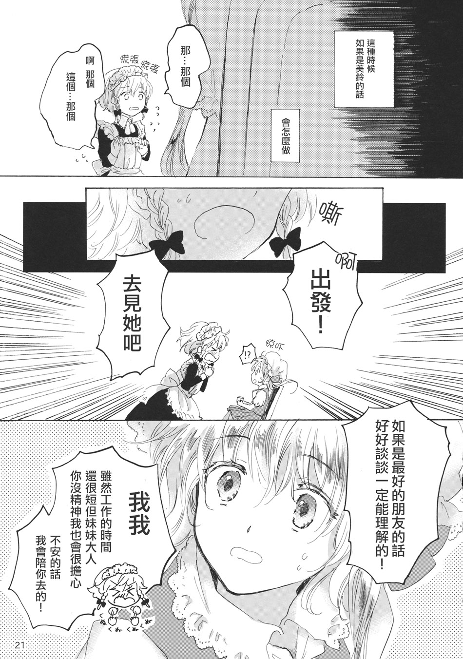 雏鸟之时韩漫全集-第02话无删减无遮挡章节图片 