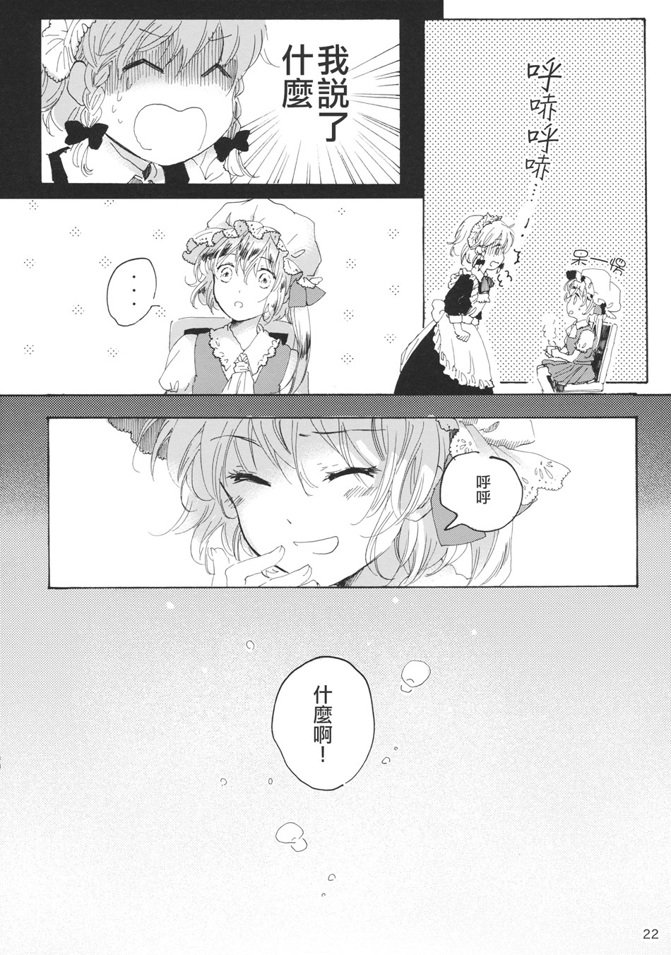 雏鸟之时韩漫全集-第02话无删减无遮挡章节图片 