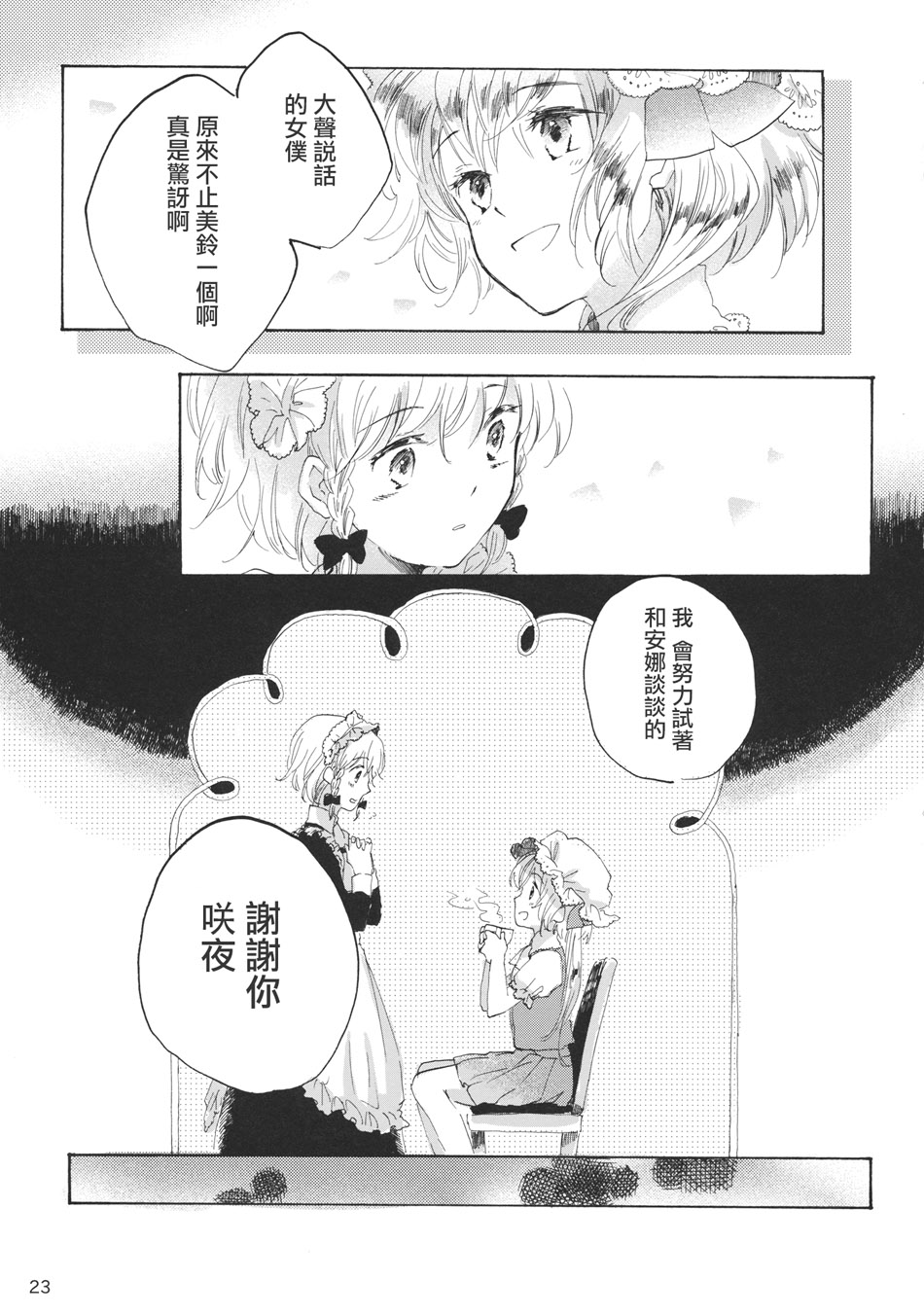 雏鸟之时韩漫全集-第02话无删减无遮挡章节图片 