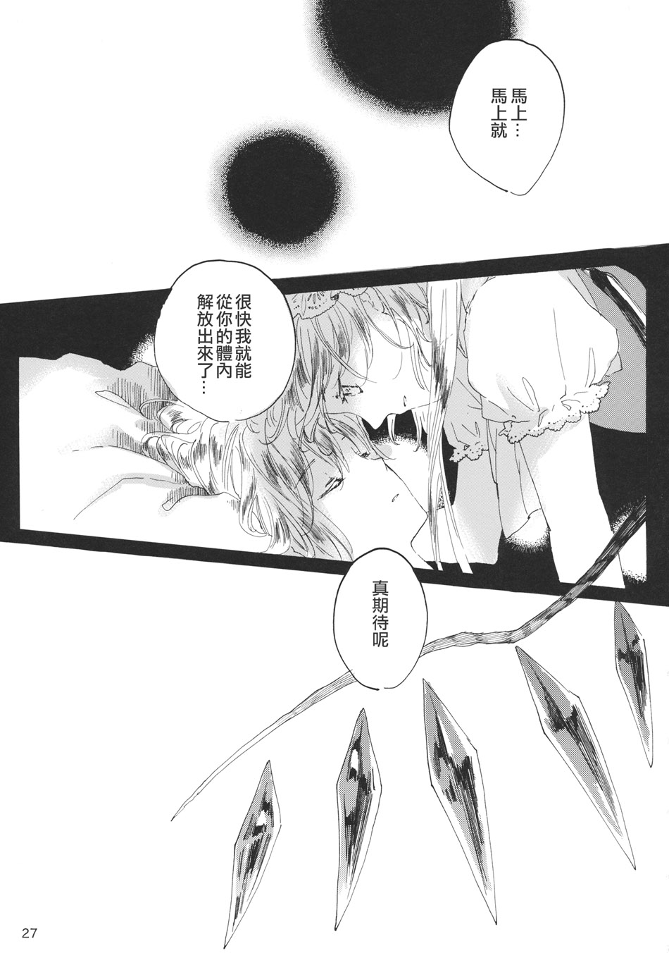 雏鸟之时韩漫全集-第02话无删减无遮挡章节图片 