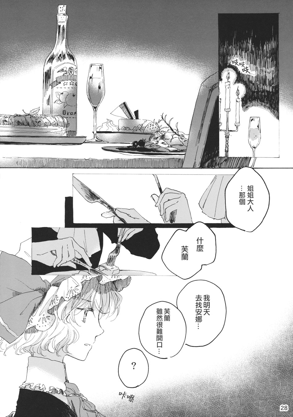 雏鸟之时韩漫全集-第02话无删减无遮挡章节图片 