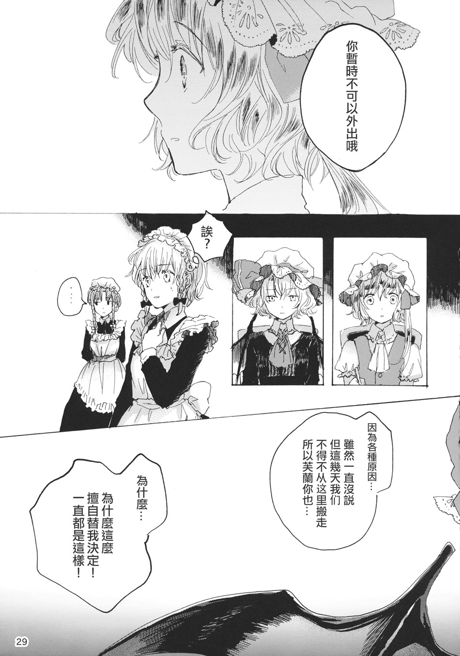 雏鸟之时韩漫全集-第02话无删减无遮挡章节图片 