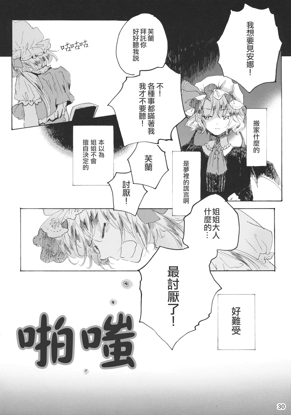 雏鸟之时韩漫全集-第02话无删减无遮挡章节图片 