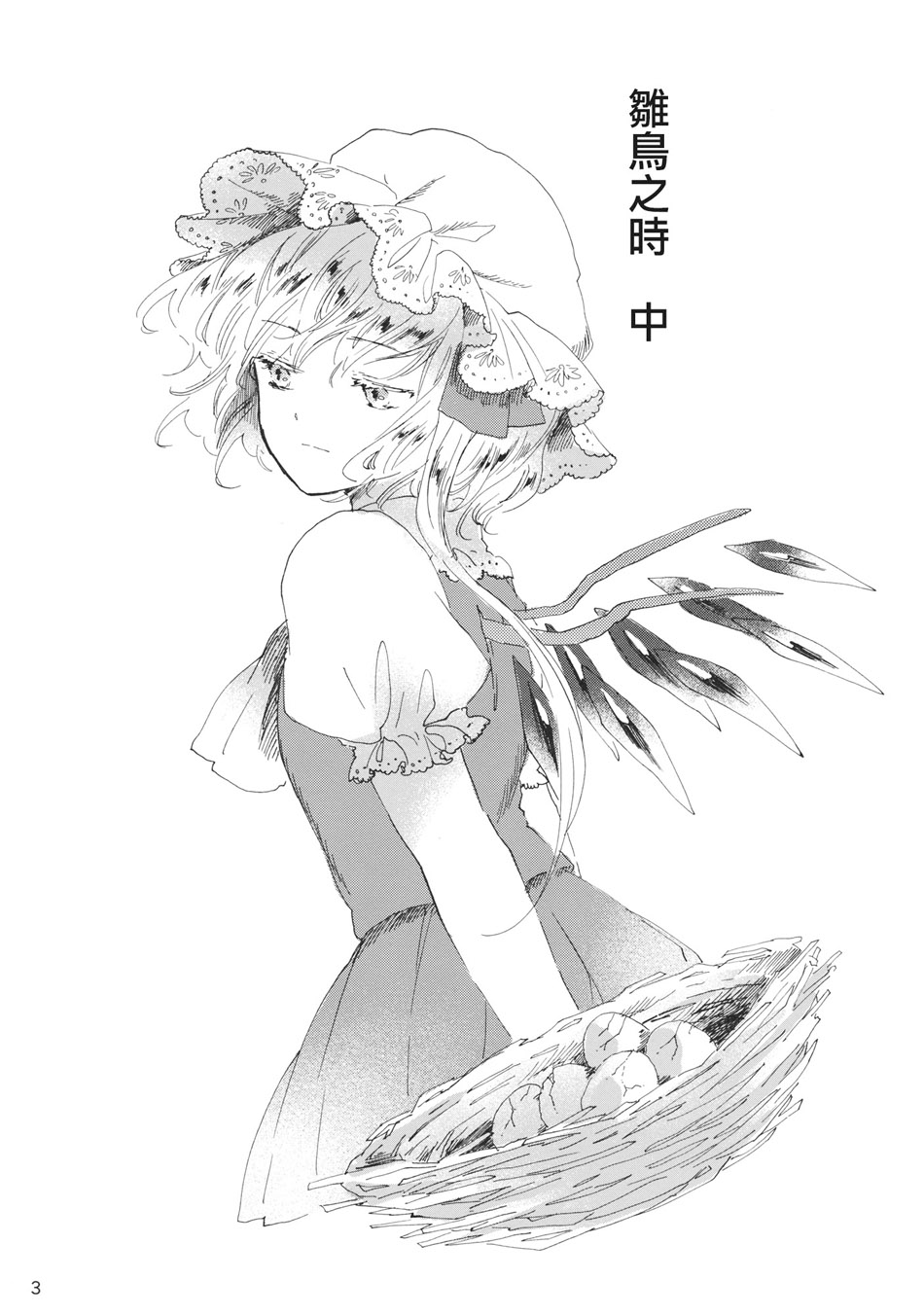 雏鸟之时韩漫全集-第02话无删减无遮挡章节图片 