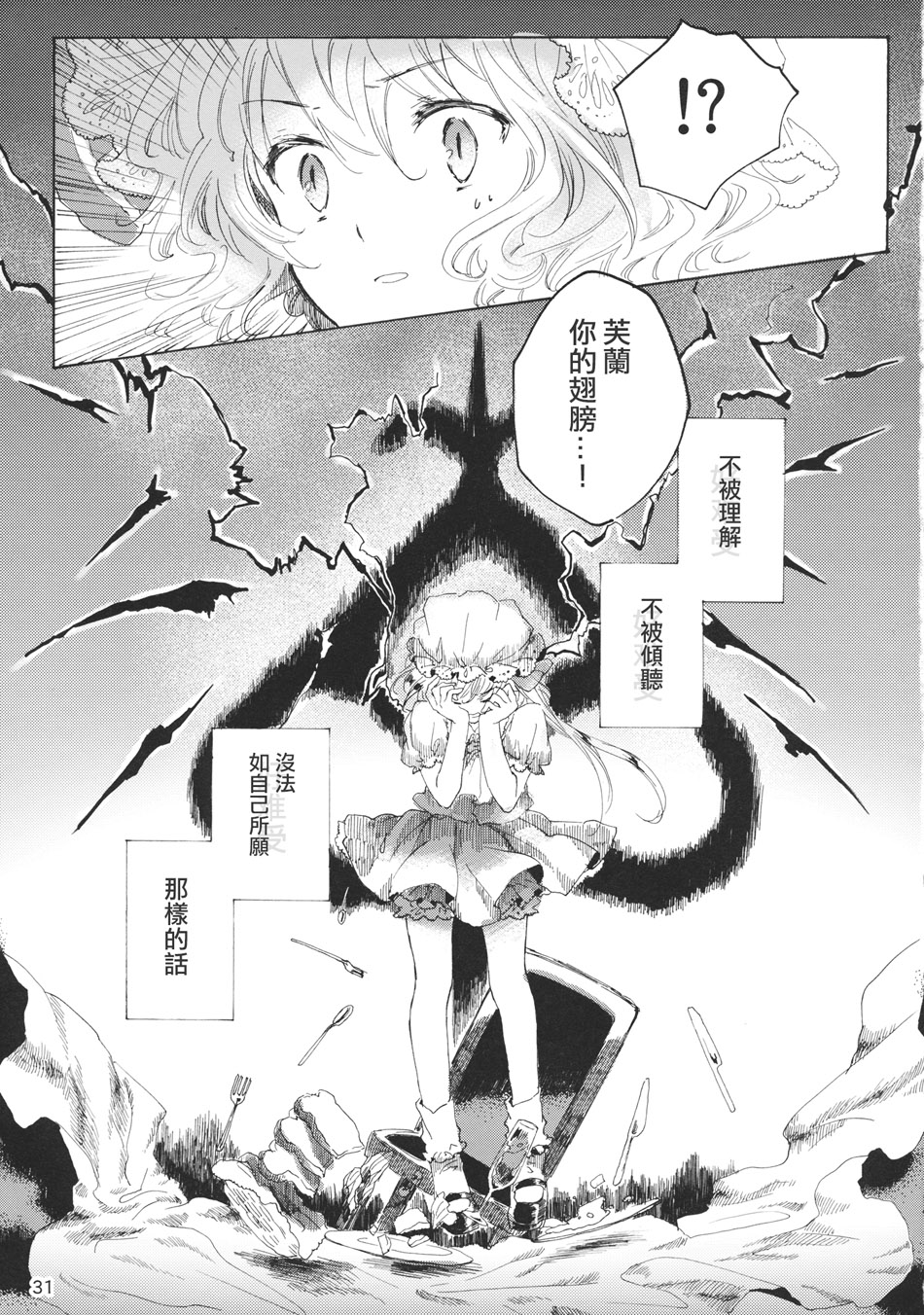 雏鸟之时韩漫全集-第02话无删减无遮挡章节图片 