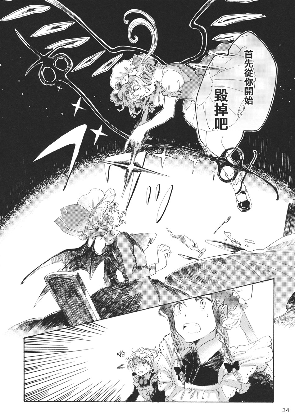 雏鸟之时韩漫全集-第02话无删减无遮挡章节图片 