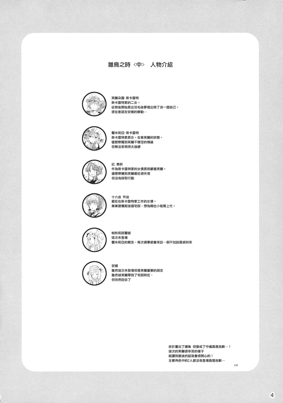 雏鸟之时韩漫全集-第02话无删减无遮挡章节图片 