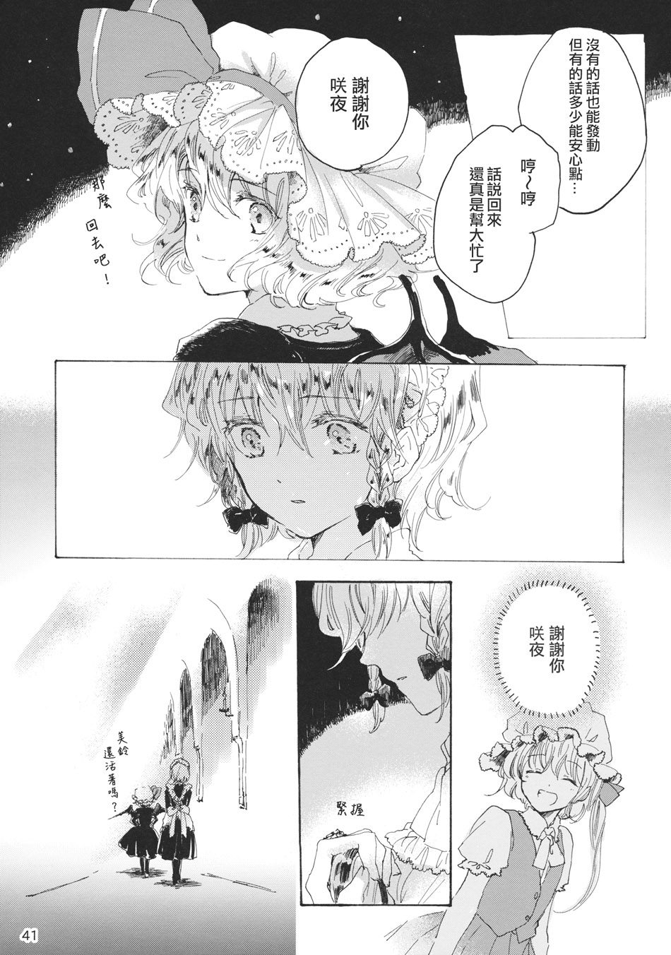 雏鸟之时韩漫全集-第02话无删减无遮挡章节图片 