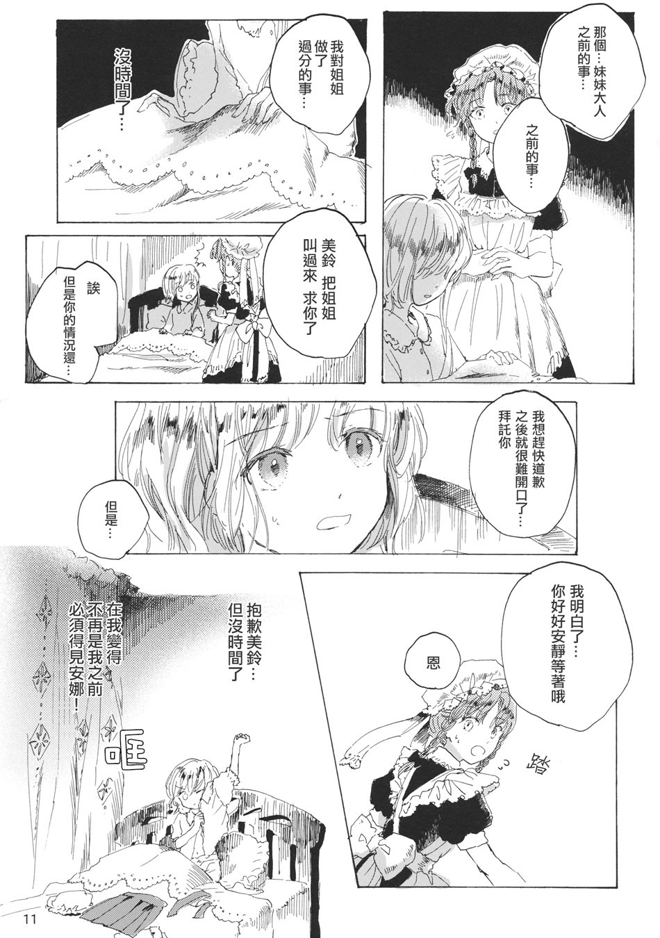 雏鸟之时韩漫全集-第03话无删减无遮挡章节图片 