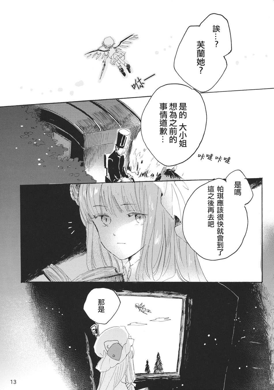雏鸟之时韩漫全集-第03话无删减无遮挡章节图片 