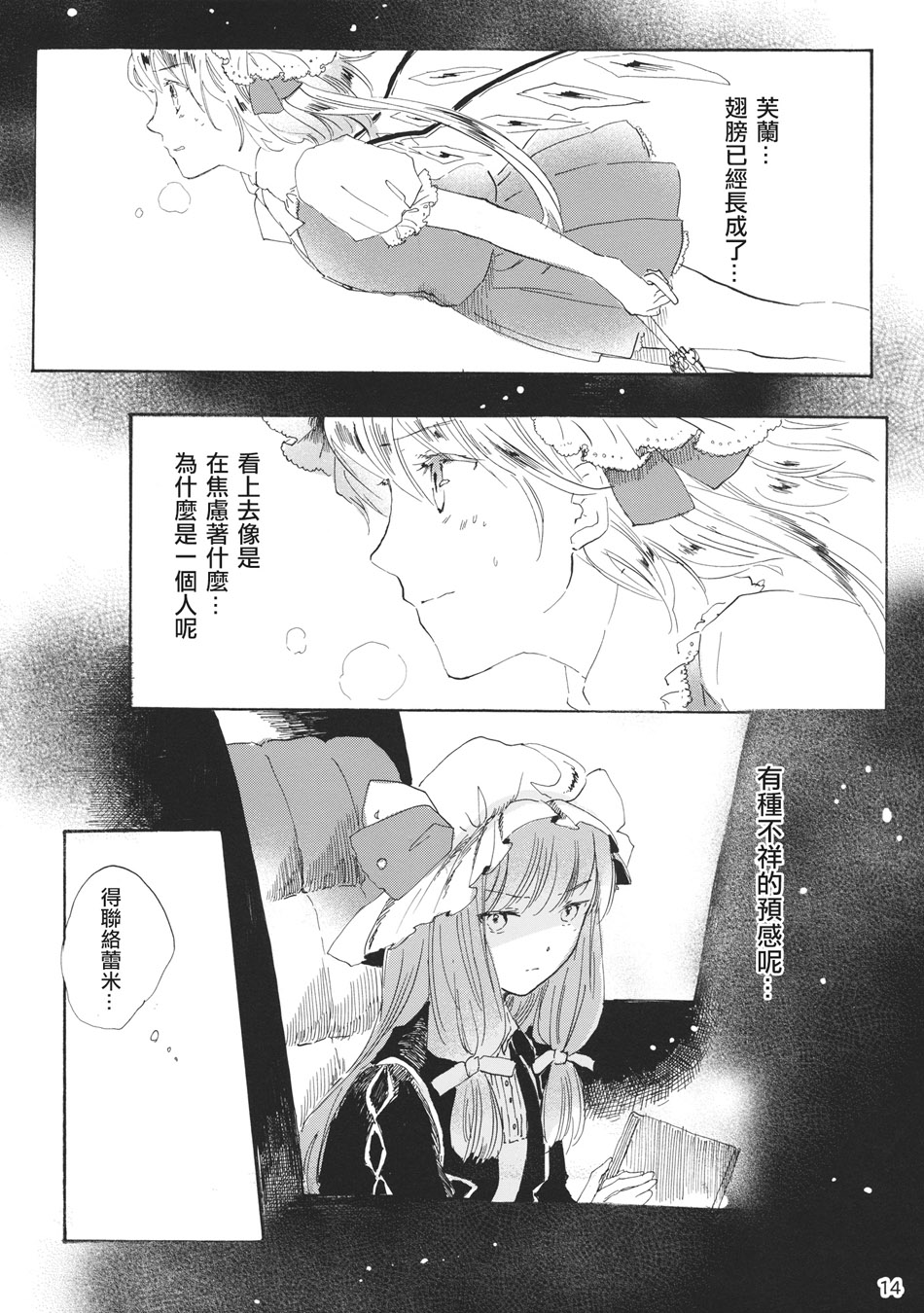 雏鸟之时韩漫全集-第03话无删减无遮挡章节图片 