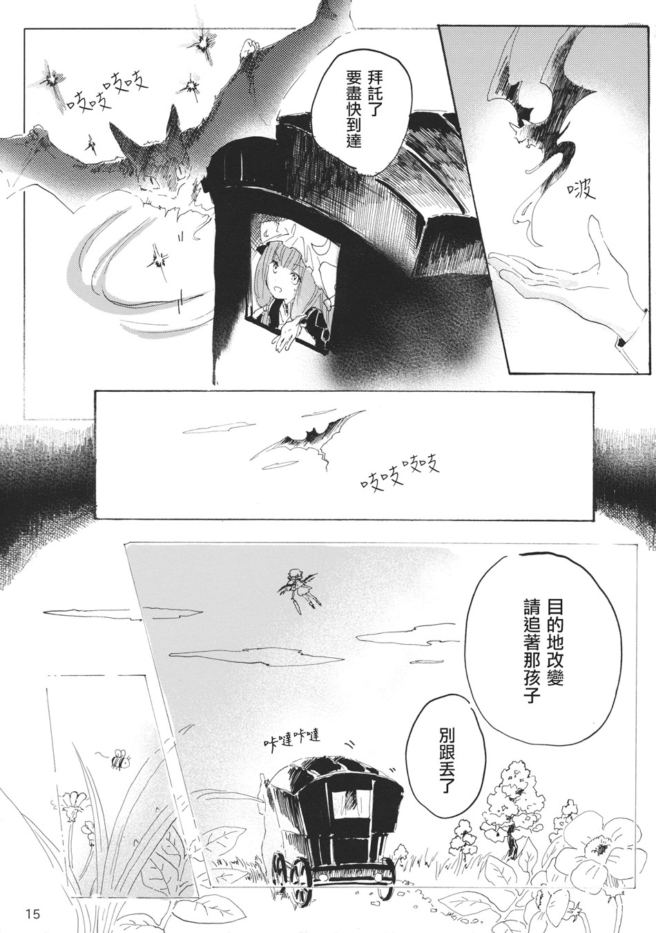 雏鸟之时韩漫全集-第03话无删减无遮挡章节图片 