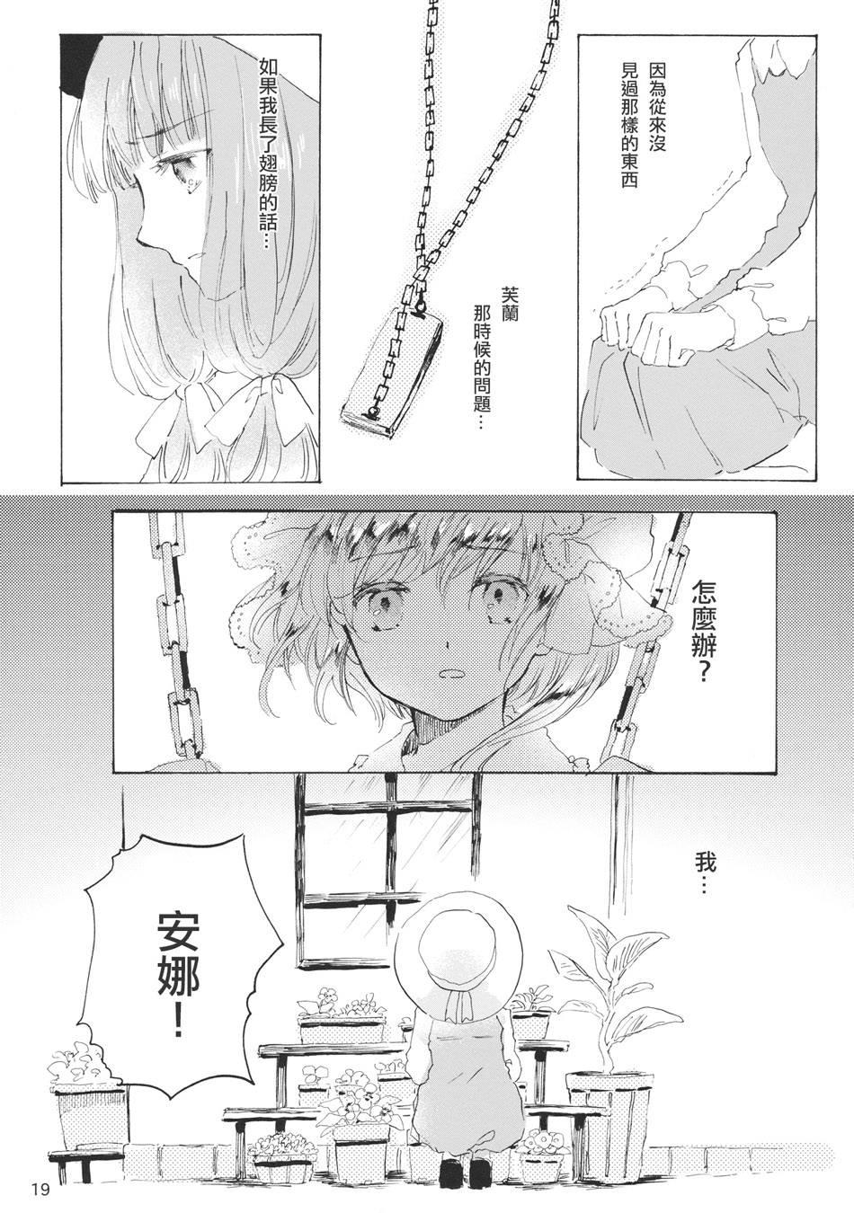 雏鸟之时韩漫全集-第03话无删减无遮挡章节图片 