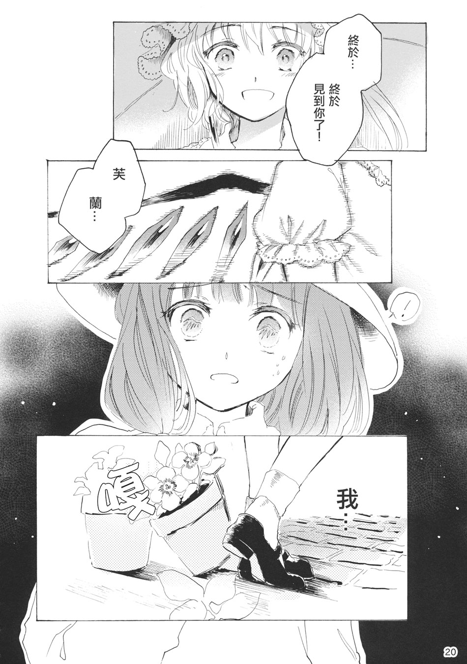 雏鸟之时韩漫全集-第03话无删减无遮挡章节图片 