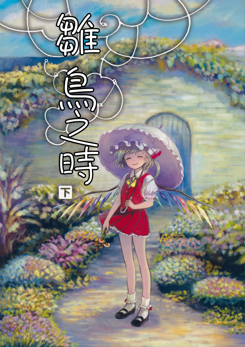 雏鸟之时韩漫全集-第03话无删减无遮挡章节图片 