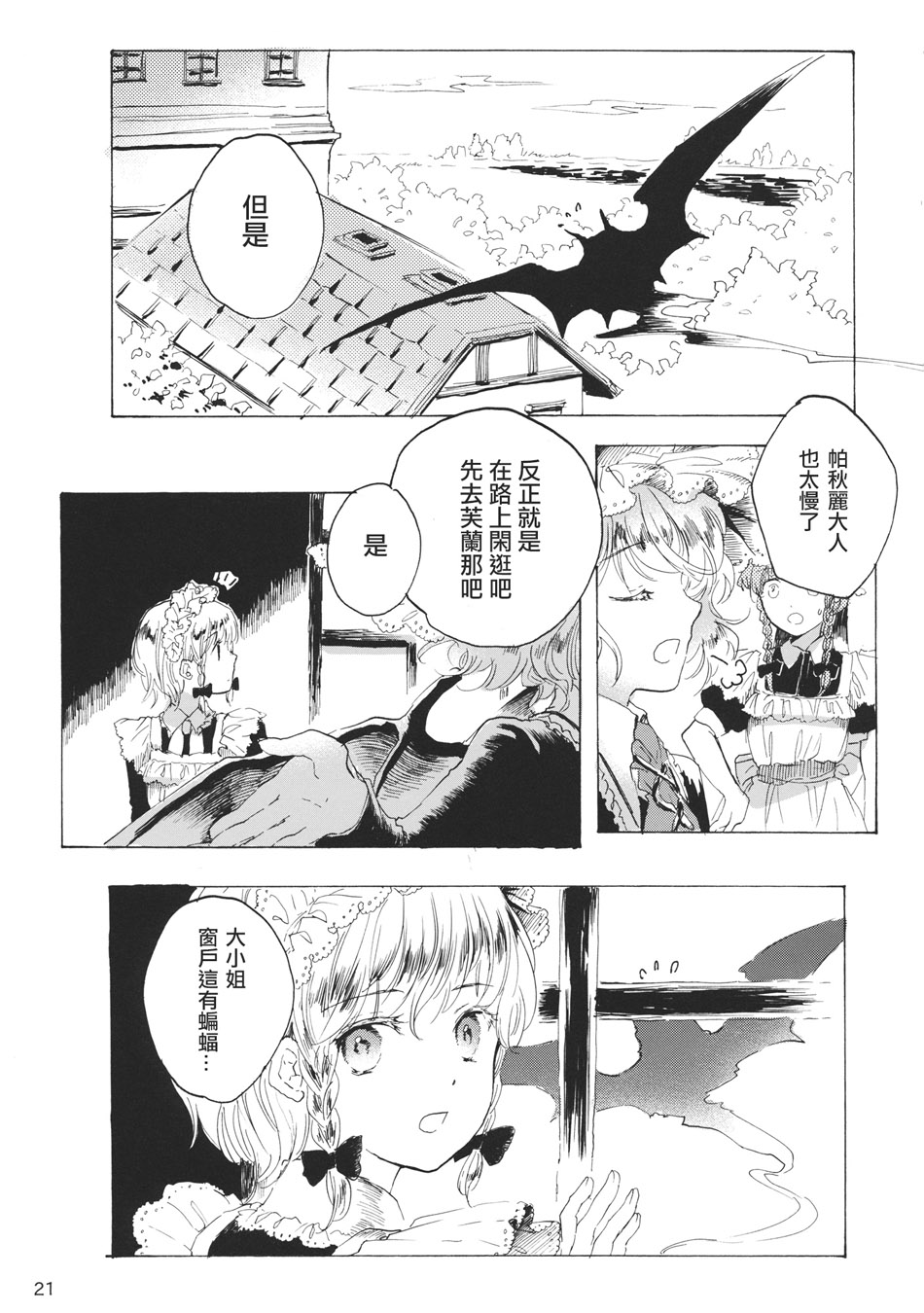 雏鸟之时韩漫全集-第03话无删减无遮挡章节图片 