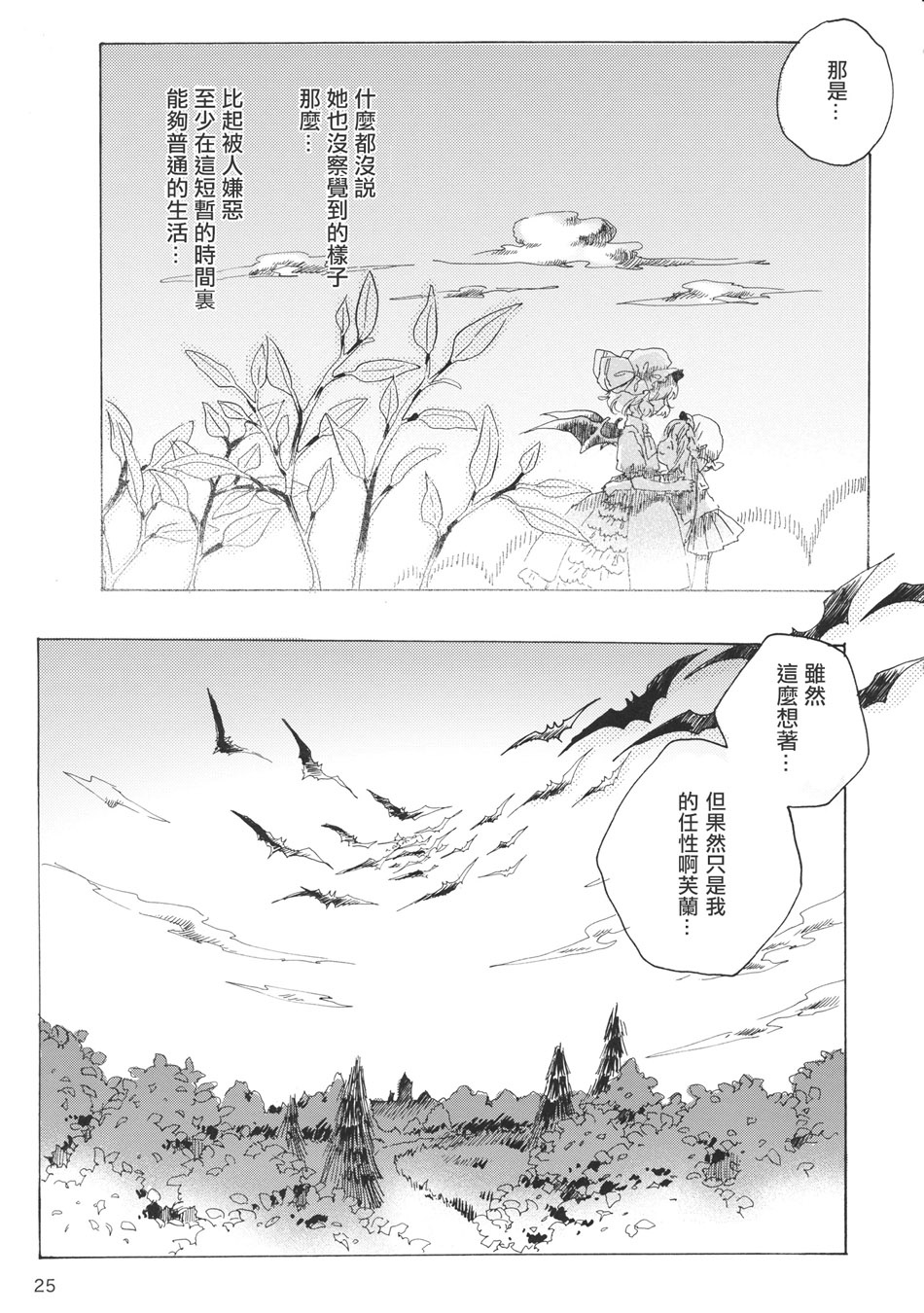 雏鸟之时韩漫全集-第03话无删减无遮挡章节图片 
