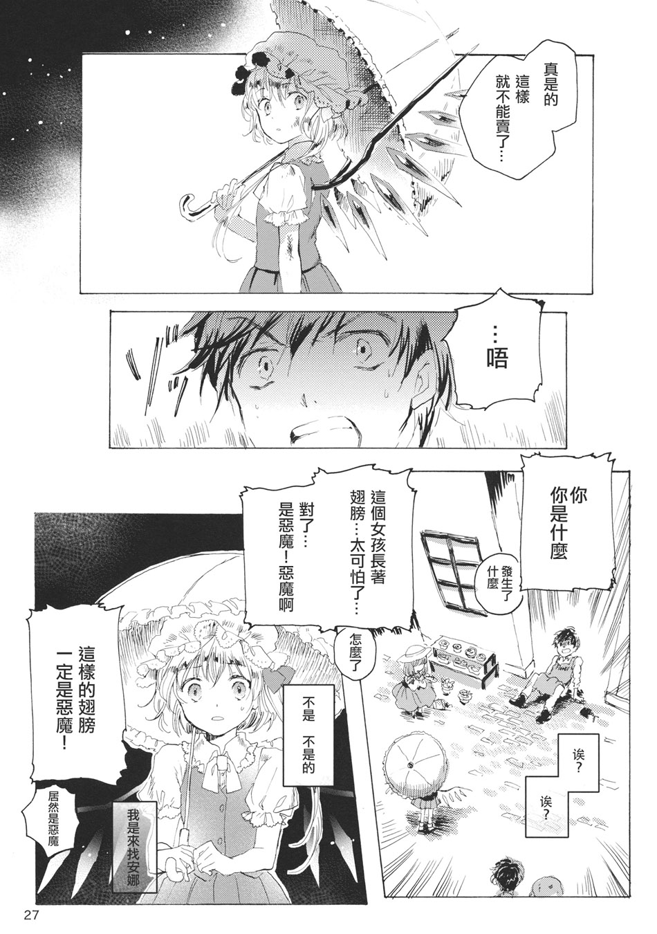 雏鸟之时韩漫全集-第03话无删减无遮挡章节图片 