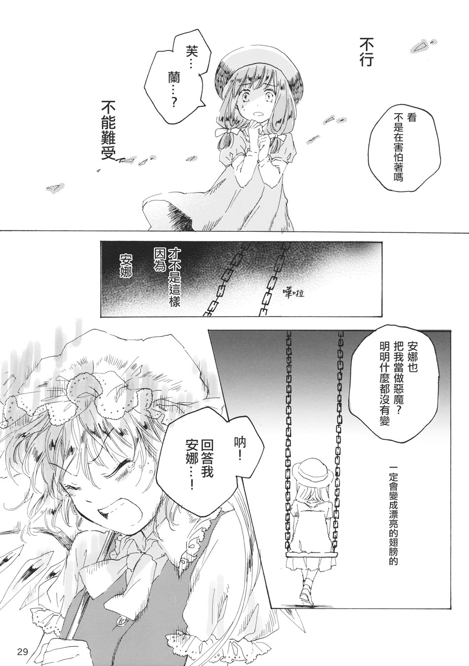 雏鸟之时韩漫全集-第03话无删减无遮挡章节图片 