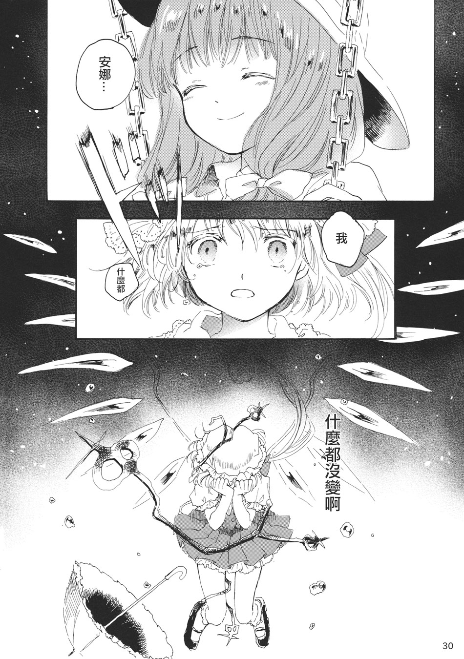 雏鸟之时韩漫全集-第03话无删减无遮挡章节图片 