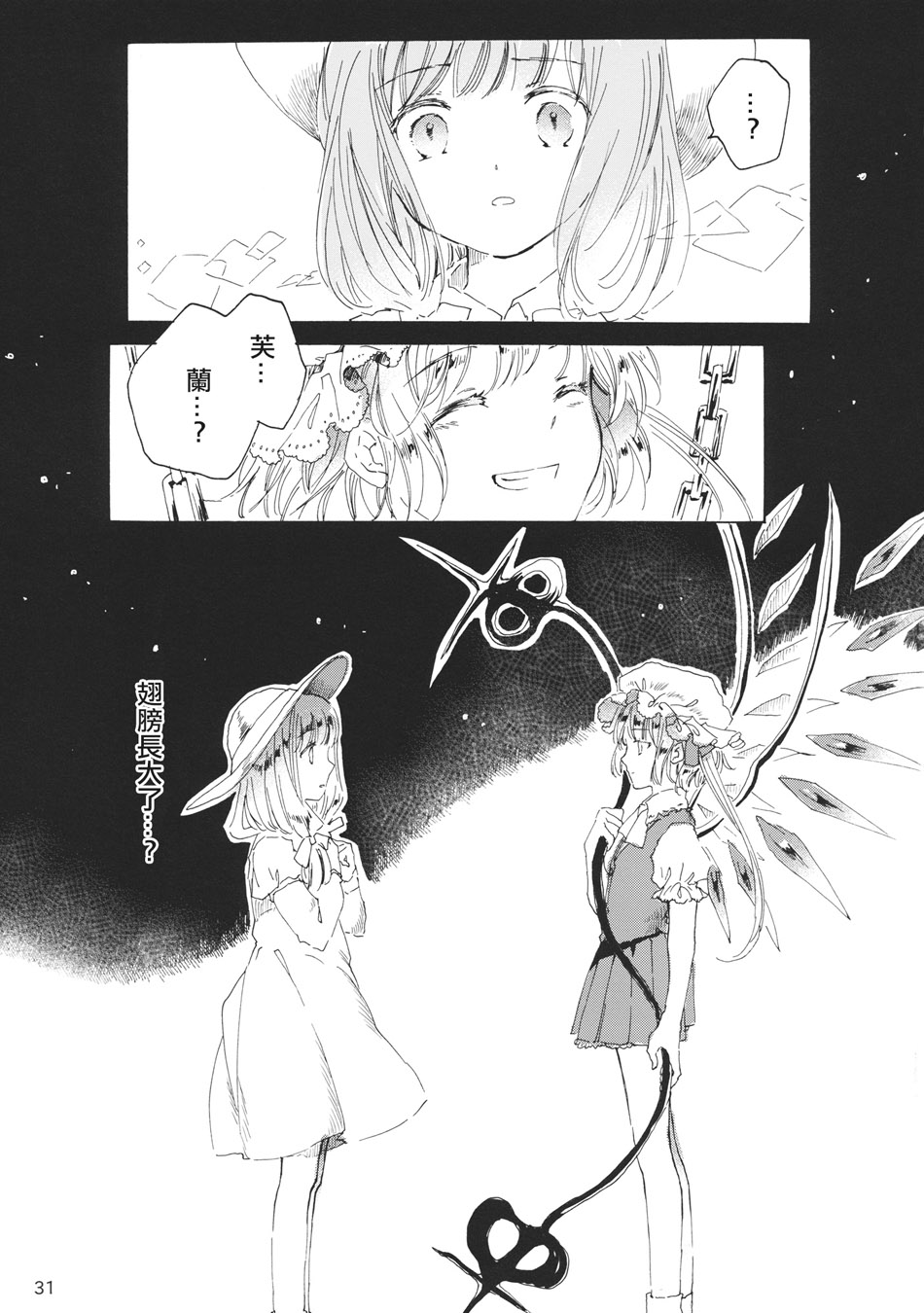 雏鸟之时韩漫全集-第03话无删减无遮挡章节图片 