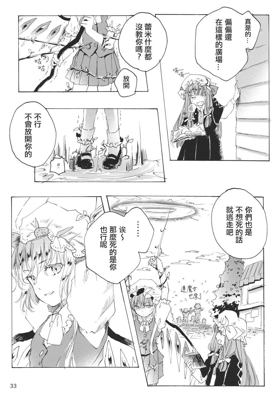 雏鸟之时韩漫全集-第03话无删减无遮挡章节图片 