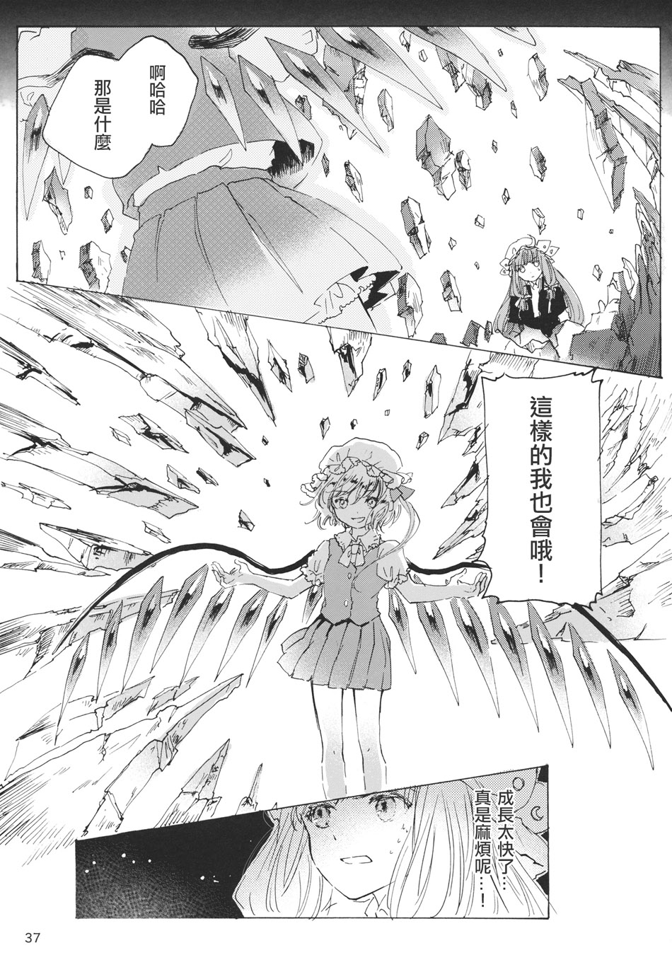 雏鸟之时韩漫全集-第03话无删减无遮挡章节图片 