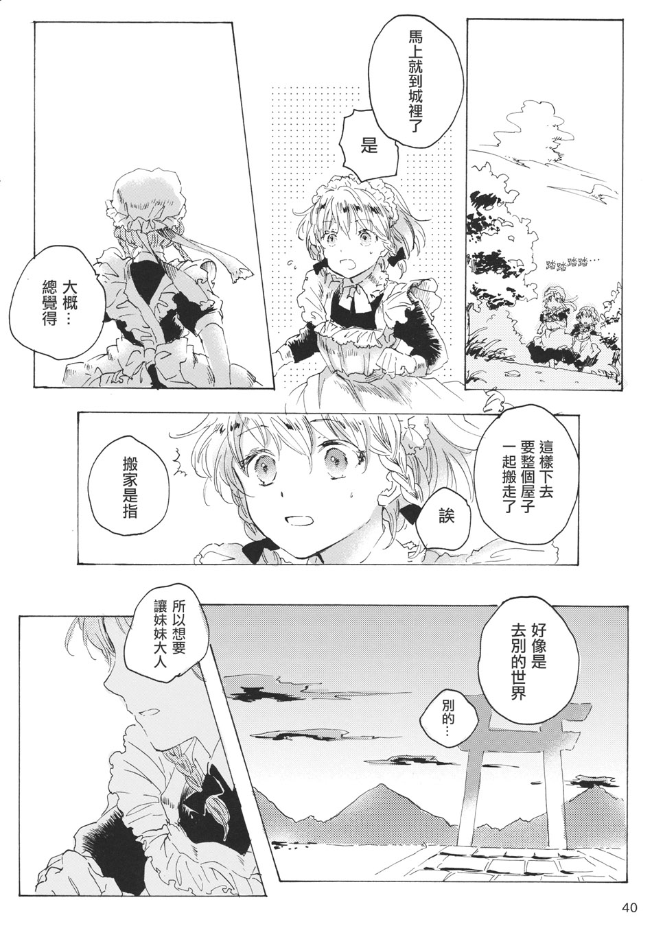 雏鸟之时韩漫全集-第03话无删减无遮挡章节图片 