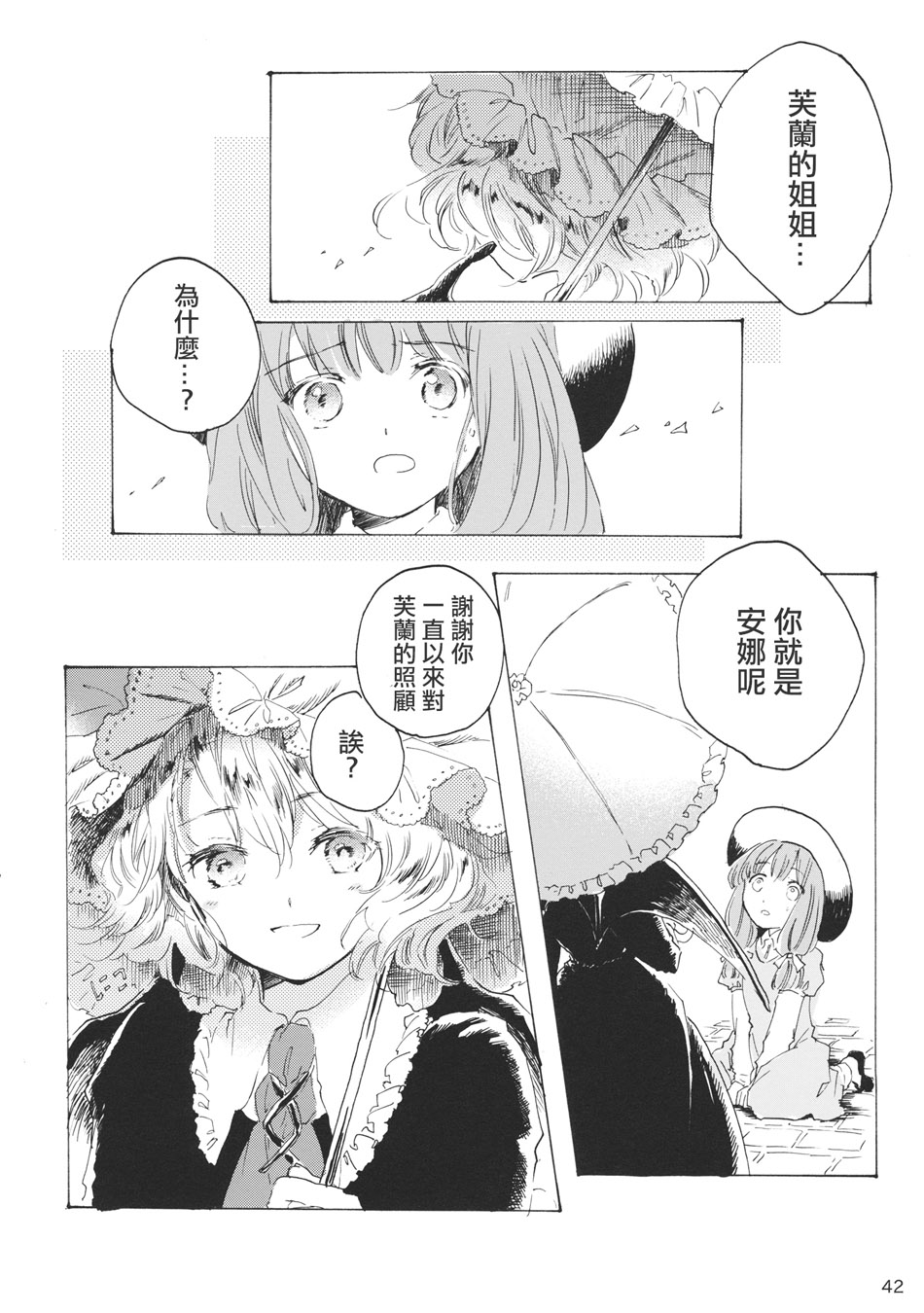 雏鸟之时韩漫全集-第03话无删减无遮挡章节图片 