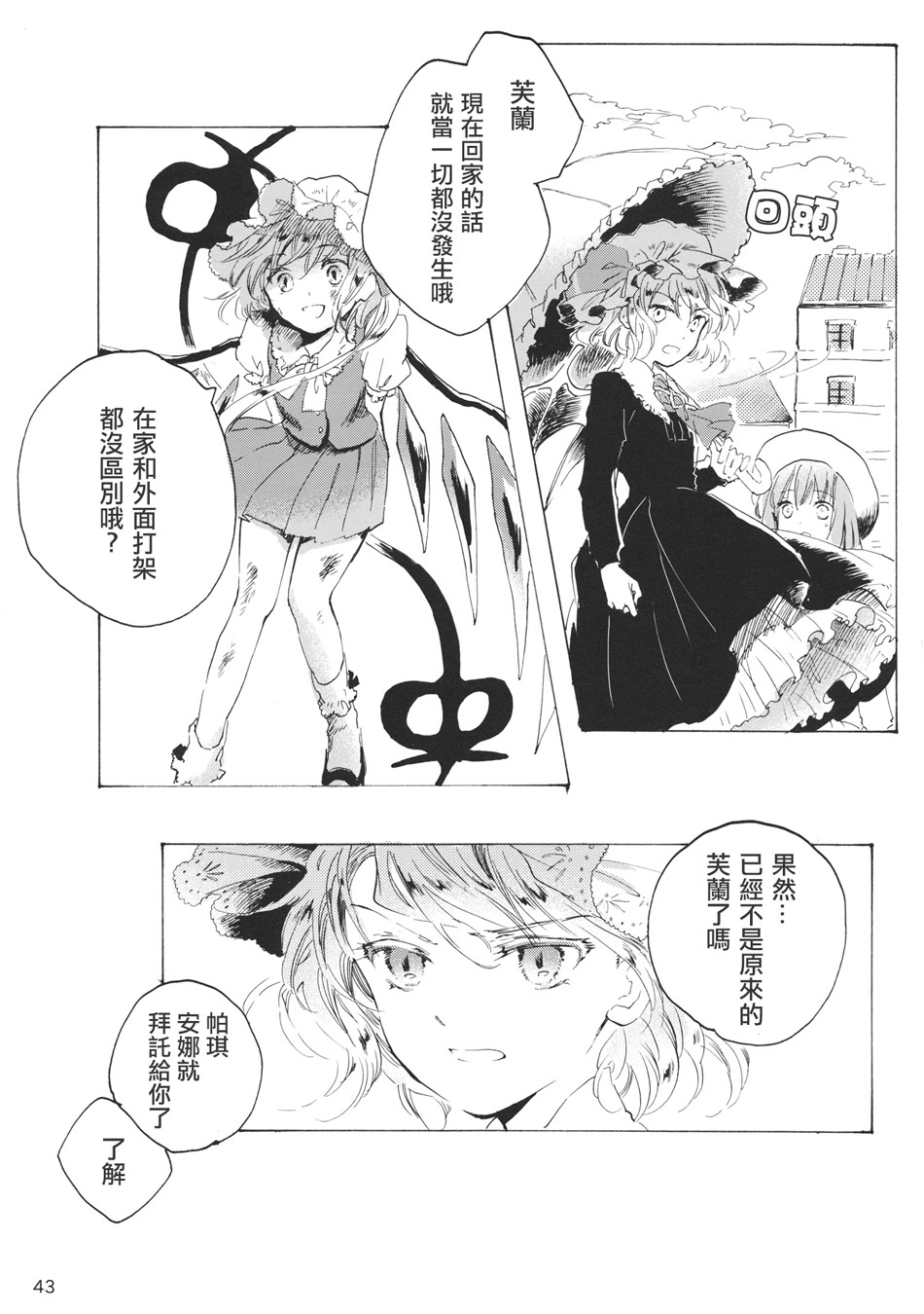 雏鸟之时韩漫全集-第03话无删减无遮挡章节图片 