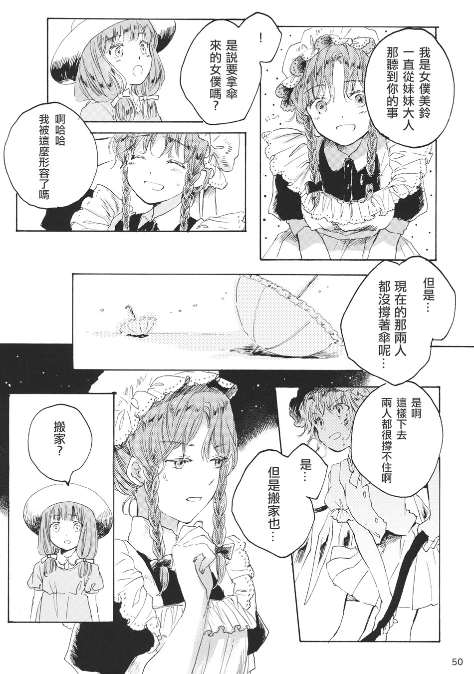 雏鸟之时韩漫全集-第03话无删减无遮挡章节图片 